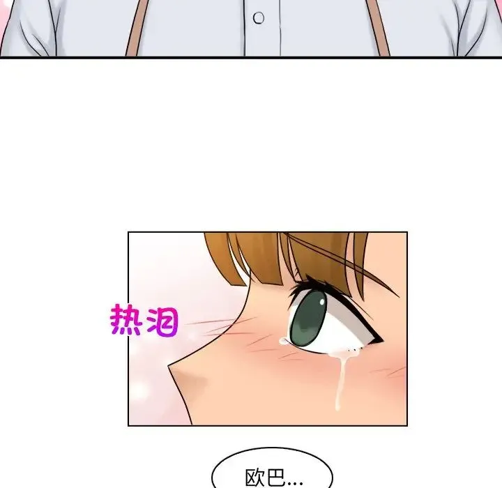 咖啡厅打工的日子 第12話 第103页