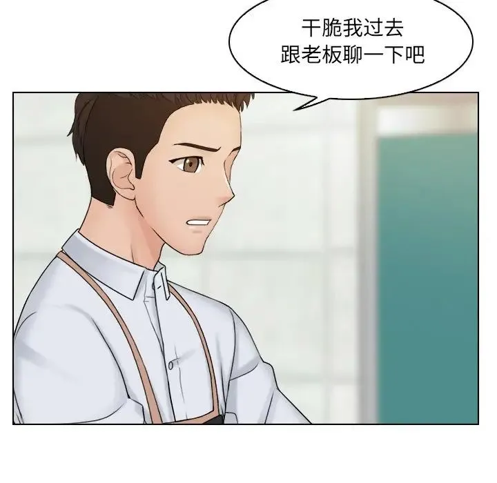 咖啡厅打工的日子 第12話 第97页