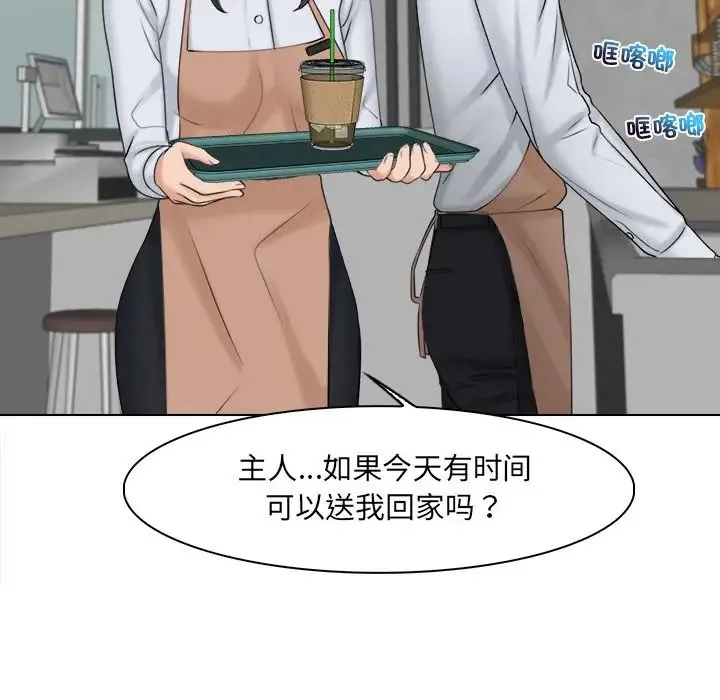咖啡厅打工的日子 第19話 第28页