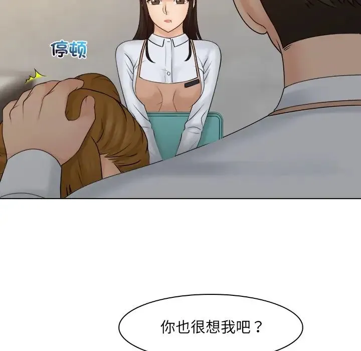 咖啡厅打工的日子 第19話 第45页