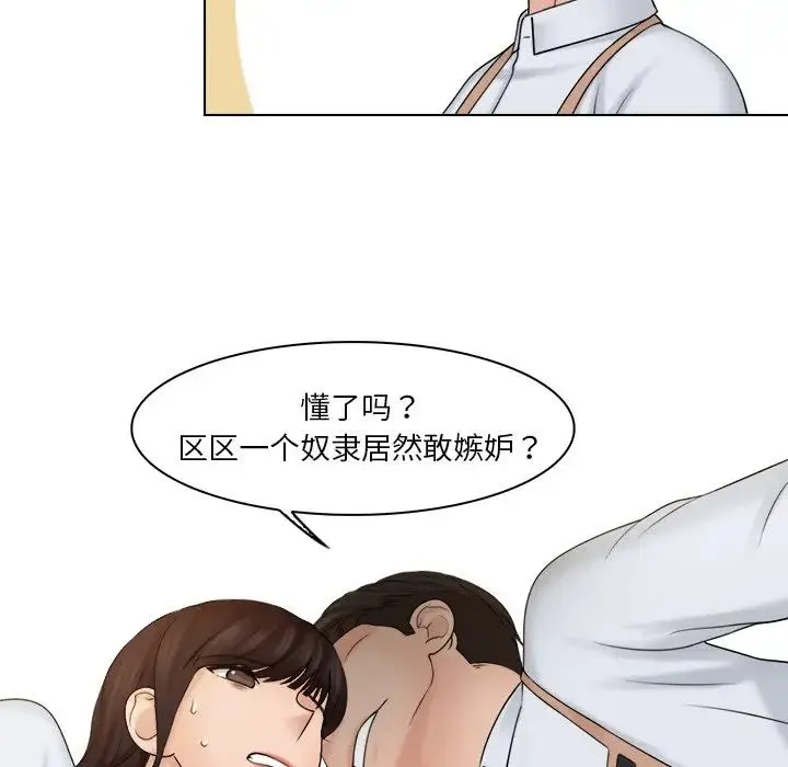 咖啡厅打工的日子 第19話 第69页