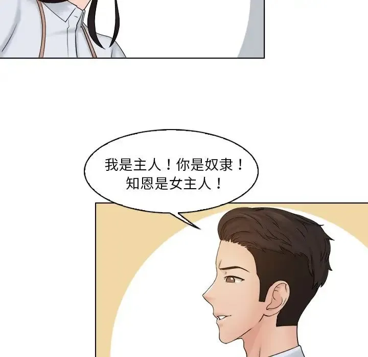 咖啡厅打工的日子 第19話 第68页