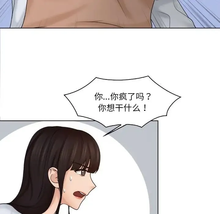 咖啡厅打工的日子 第19話 第67页