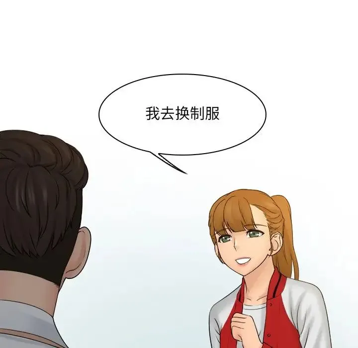 咖啡厅打工的日子 第19話 第47页