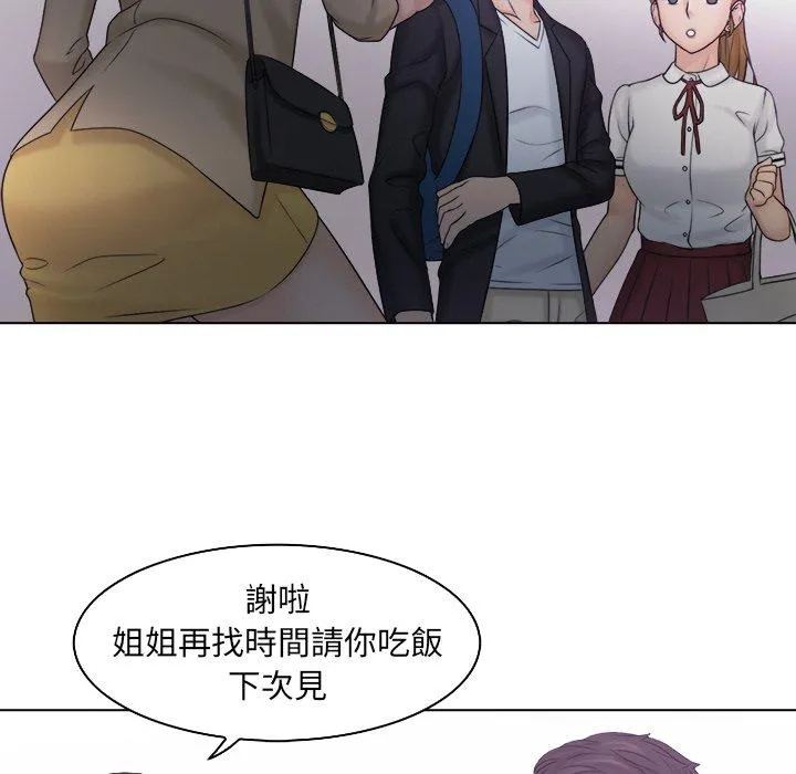 咖啡厅打工的日子 第10話 第27页
