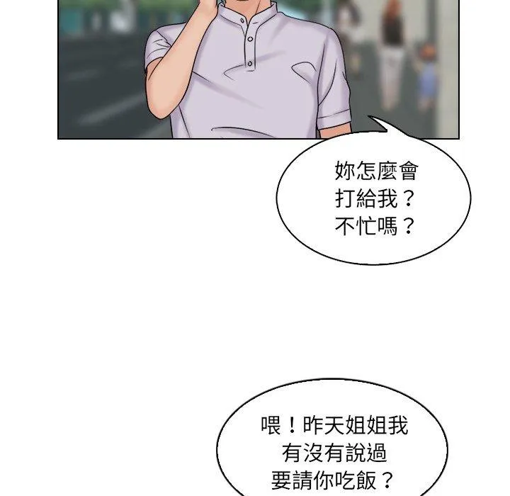咖啡厅打工的日子 第10話 第73页