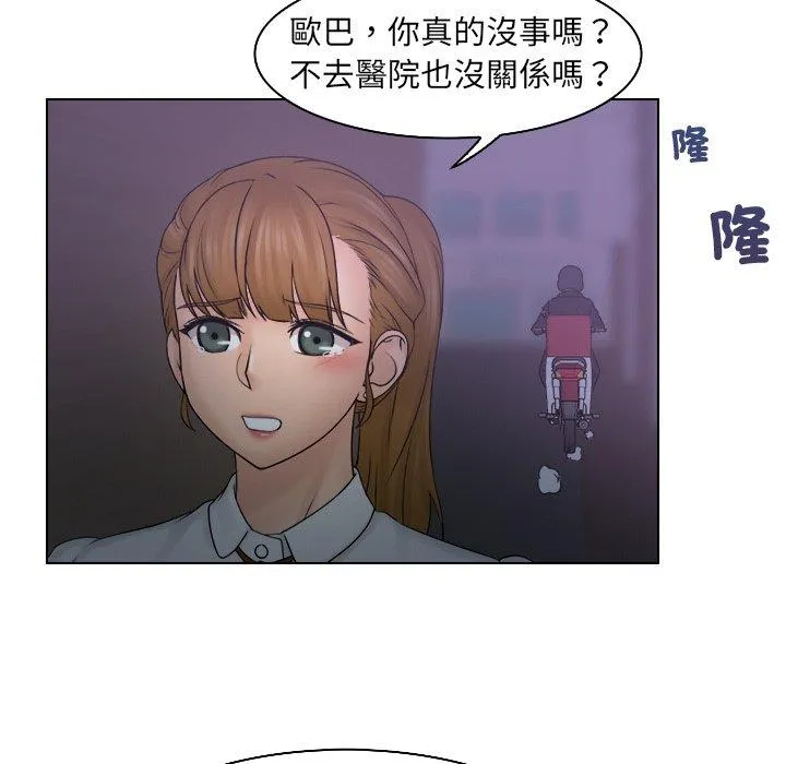 咖啡厅打工的日子 第10話 第20页