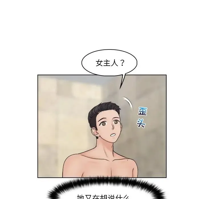 咖啡厅打工的日子 第28話 第33页