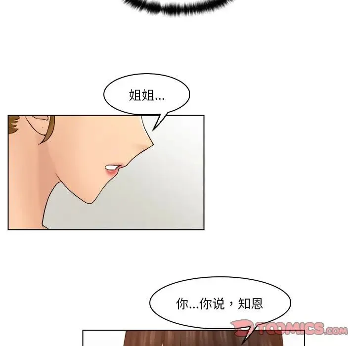 咖啡厅打工的日子 第28話 第58页