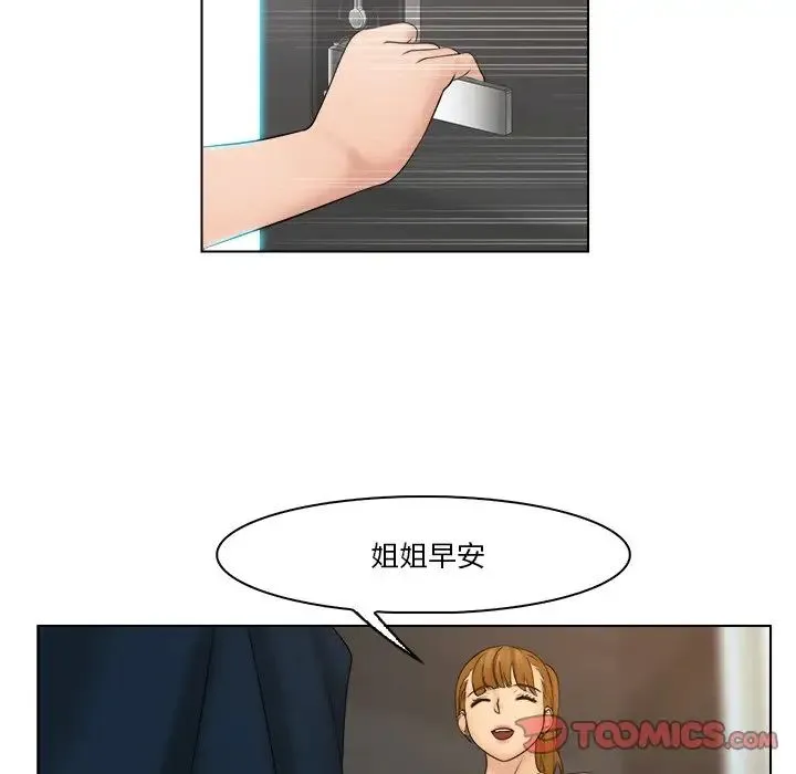 咖啡厅打工的日子 第28話 第42页