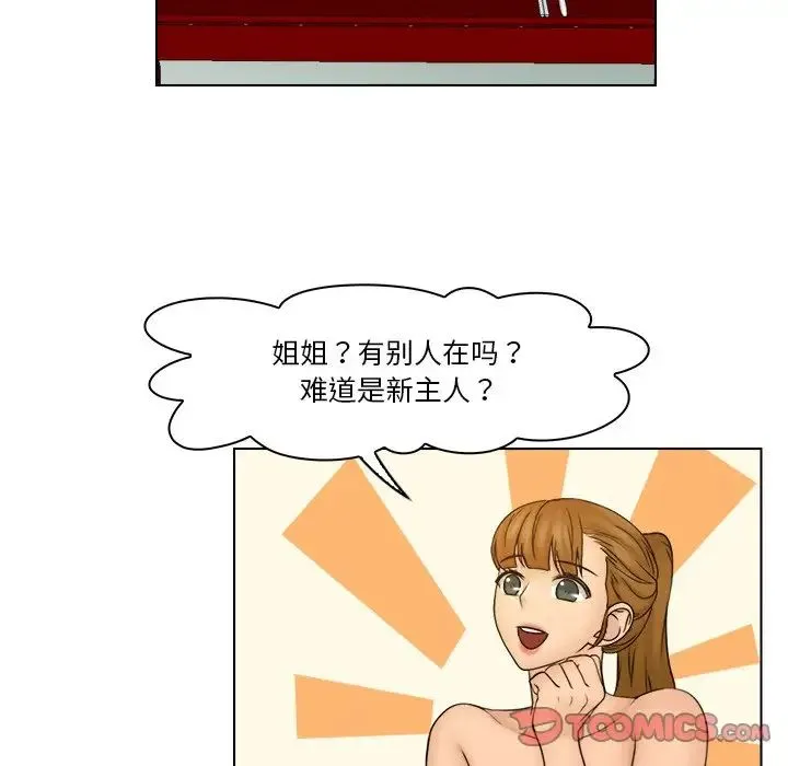 咖啡厅打工的日子 第28話 第50页