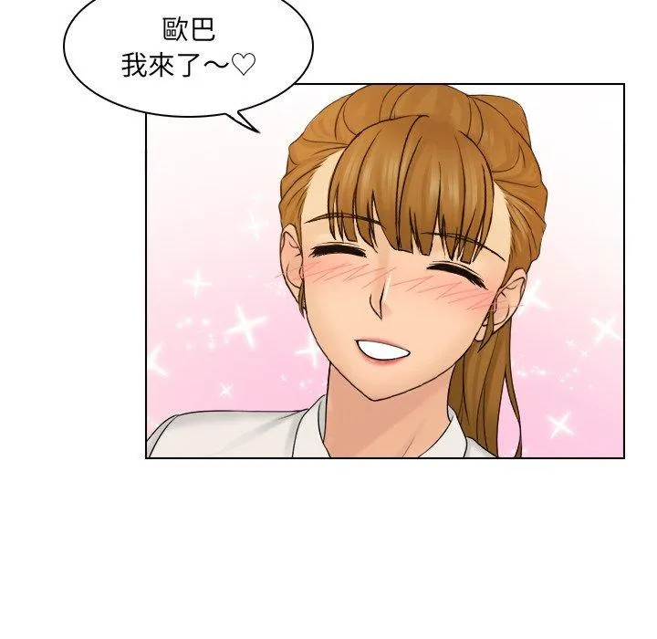 咖啡厅打工的日子 第8話 第53页