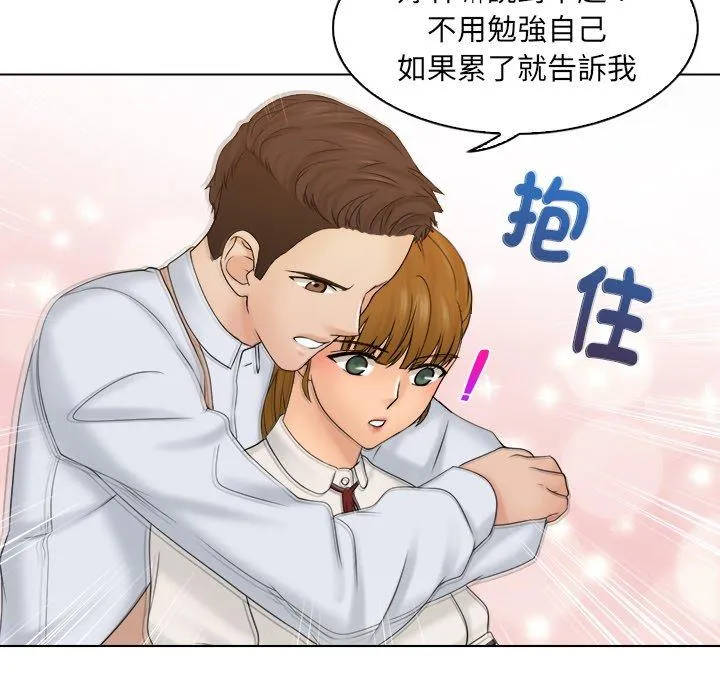 咖啡厅打工的日子 第8話 第81页