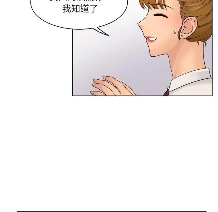 咖啡厅打工的日子 第8話 第65页