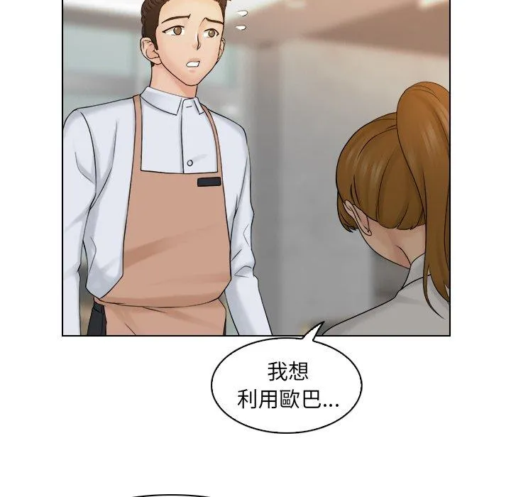 咖啡厅打工的日子 第8話 第75页