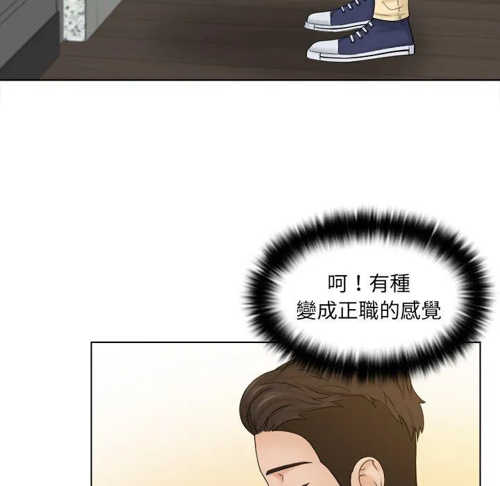 咖啡厅打工的日子 第8話 第40页
