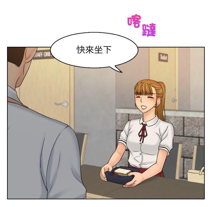 咖啡厅打工的日子 第8話 第57页