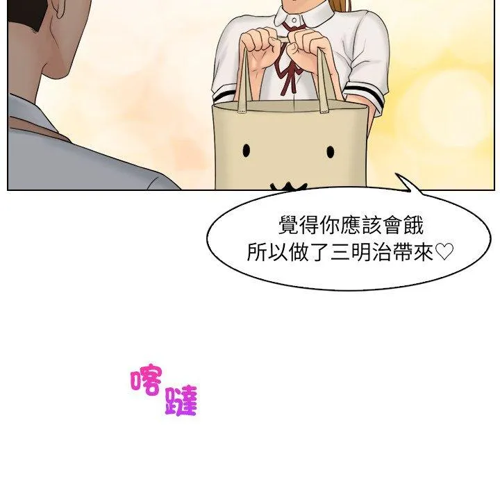 咖啡厅打工的日子 第8話 第56页
