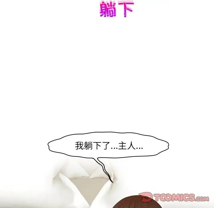 咖啡厅打工的日子 第21話 第52页