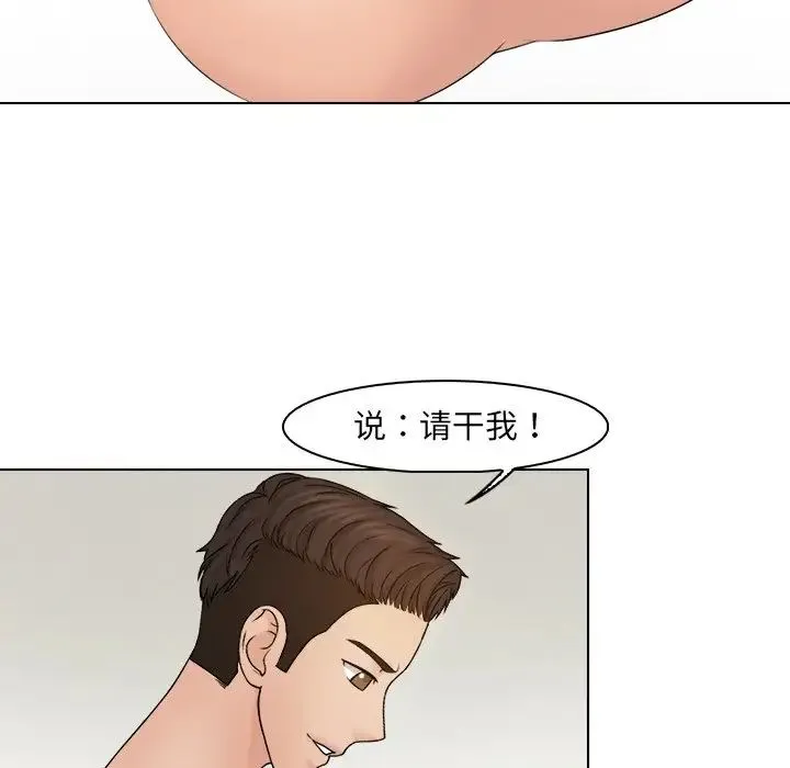 咖啡厅打工的日子 第21話 第59页