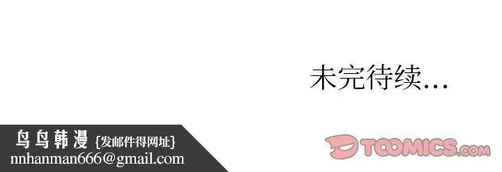 咖啡厅打工的日子 第21話 第78页