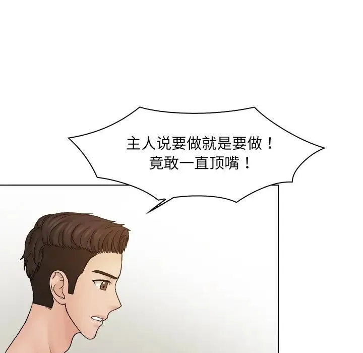 咖啡厅打工的日子 第21話 第29页
