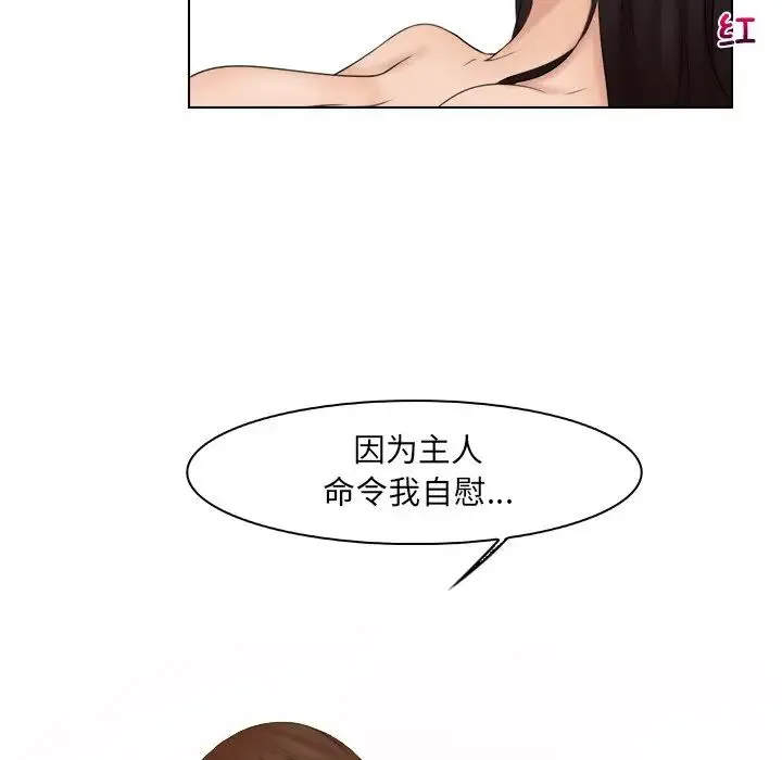 咖啡厅打工的日子 第21話 第11页