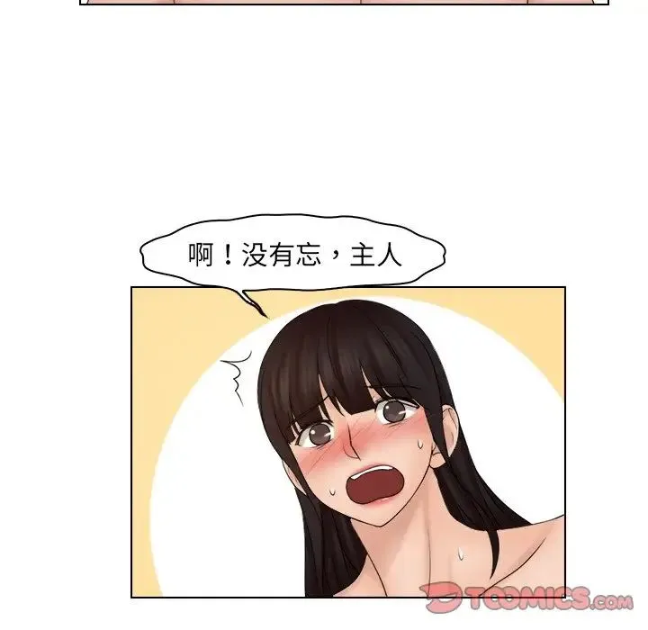 咖啡厅打工的日子 第21話 第56页