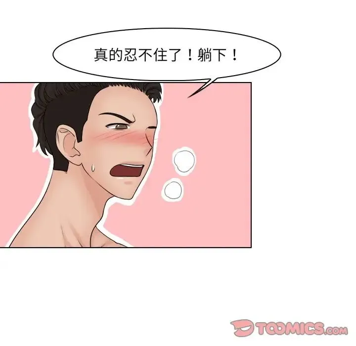 咖啡厅打工的日子 第21話 第50页