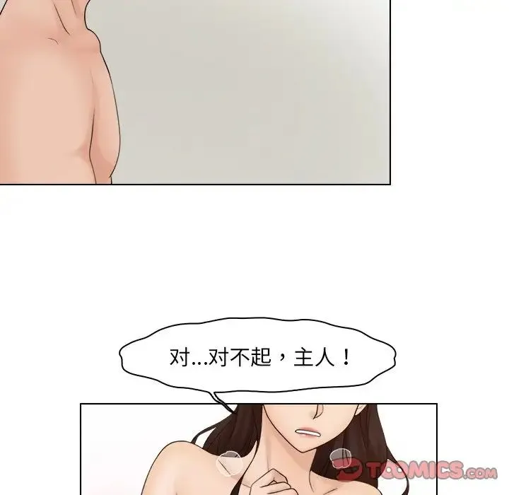 咖啡厅打工的日子 第21話 第30页