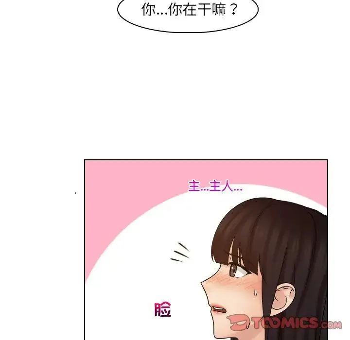 咖啡厅打工的日子 第21話 第10页