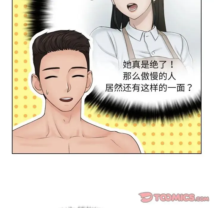 咖啡厅打工的日子 第21話 第14页