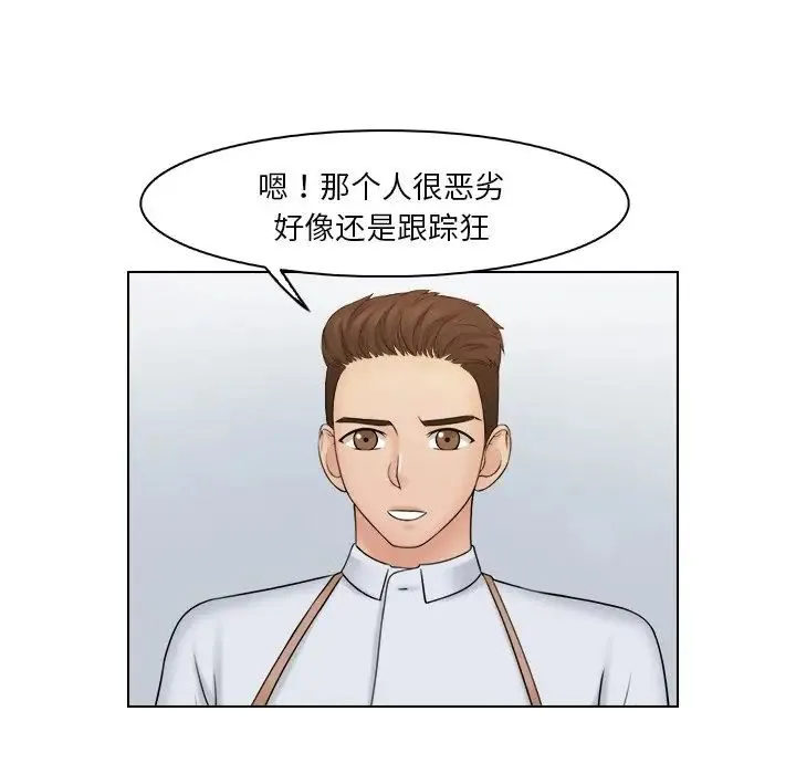咖啡厅打工的日子 第24話 第48页
