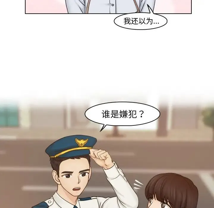 咖啡厅打工的日子 第24話 第17页