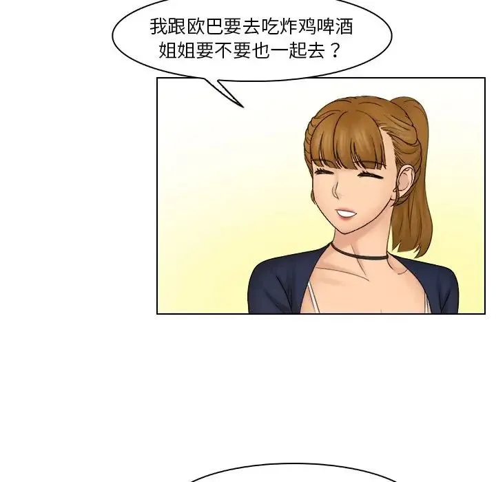 咖啡厅打工的日子 第24話 第65页
