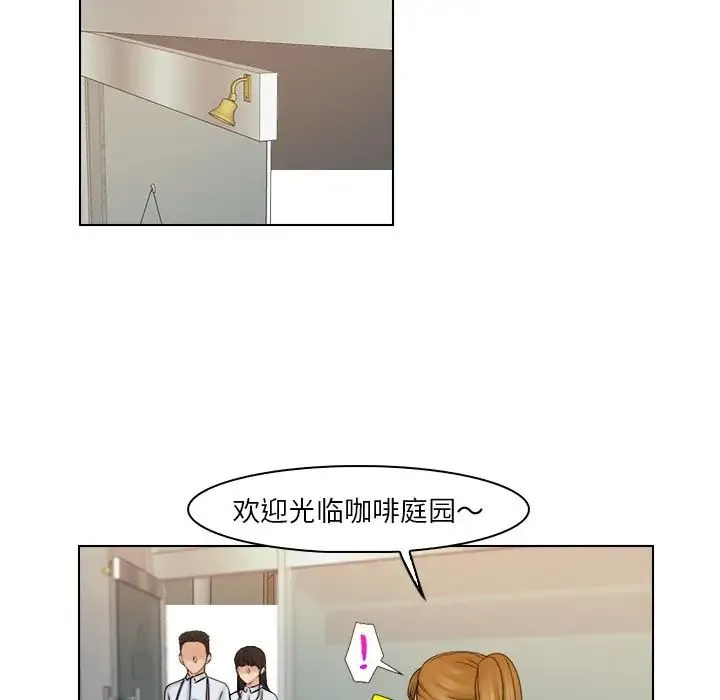 咖啡厅打工的日子 第24話 第45页