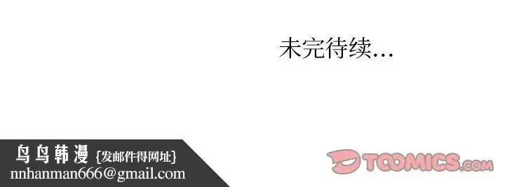 咖啡厅打工的日子 第24話 第78页