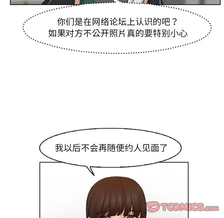 咖啡厅打工的日子 第24話 第50页