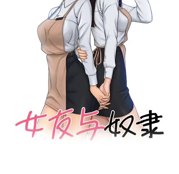 咖啡厅打工的日子 第24話 第9页