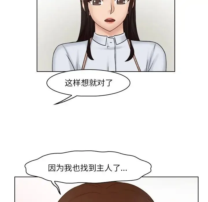 咖啡厅打工的日子 第24話 第51页