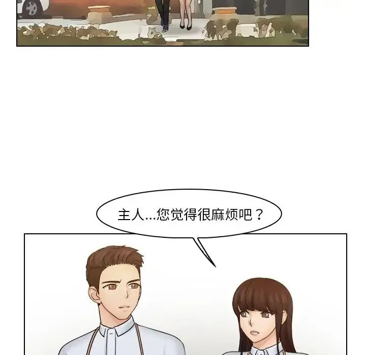 咖啡厅打工的日子 第24話 第25页