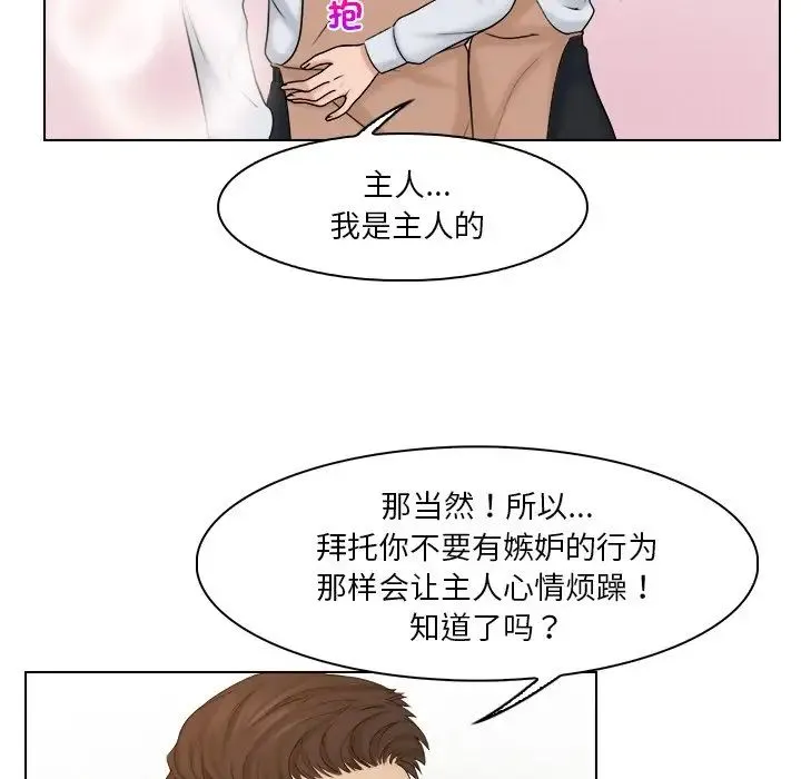 咖啡厅打工的日子 第24話 第32页
