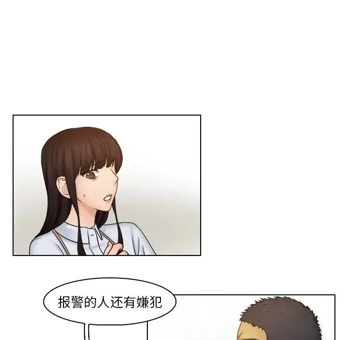 咖啡厅打工的日子 第24話 第20页