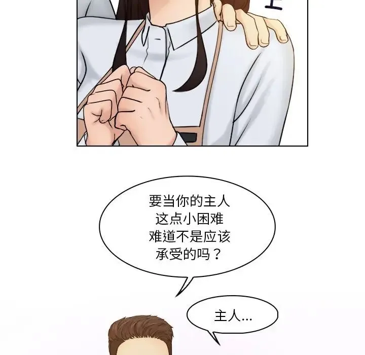咖啡厅打工的日子 第24話 第27页