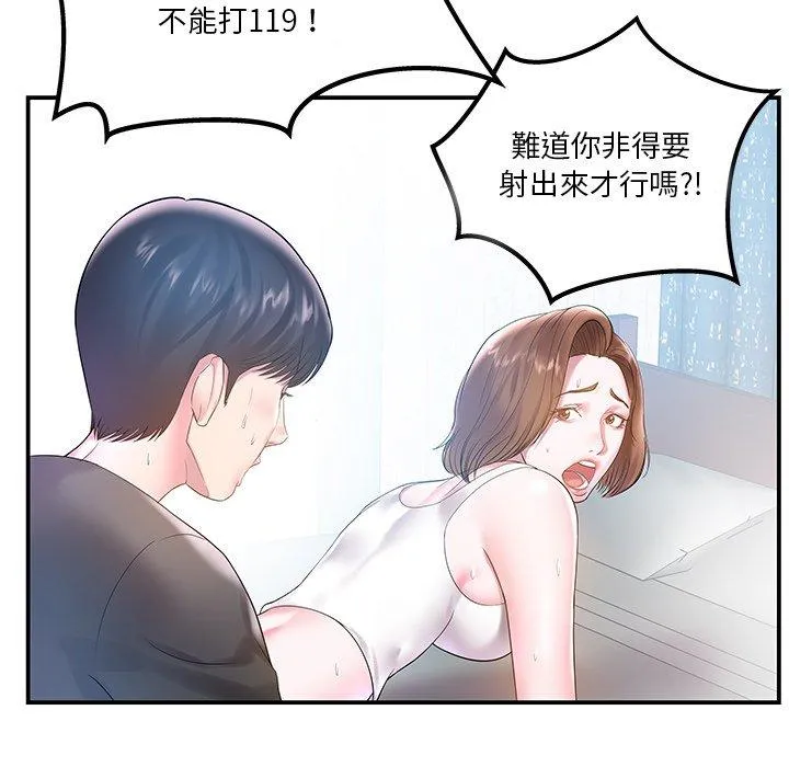 心机小姨子 第4话 第30页
