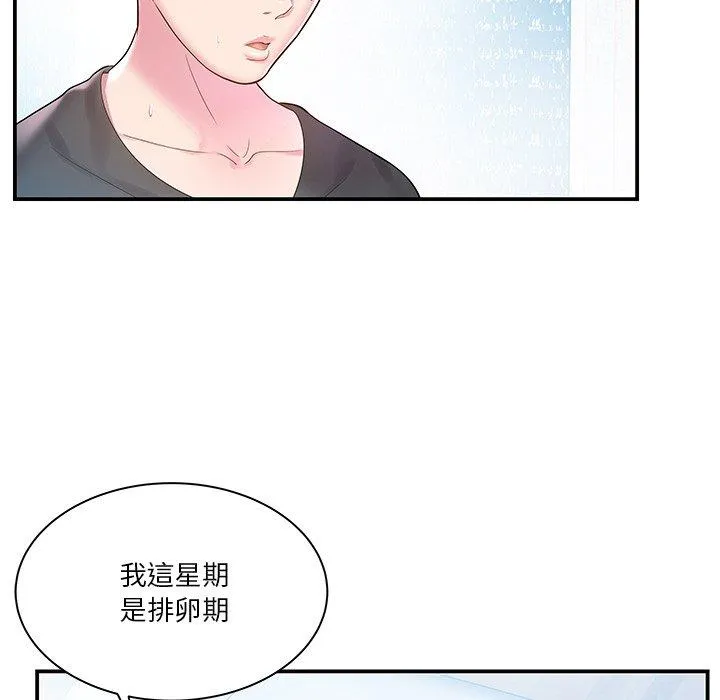 心机小姨子 第4话 第20页
