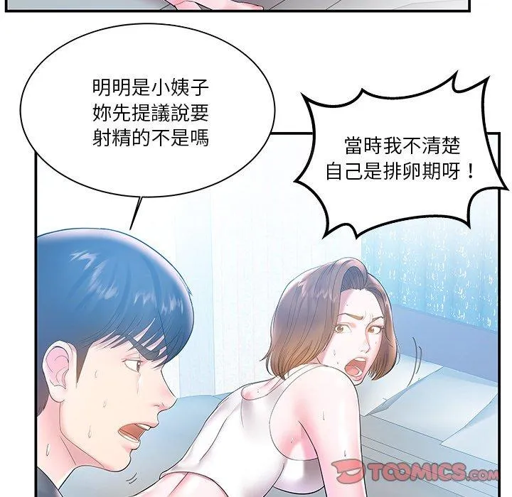 心机小姨子 第4话 第34页