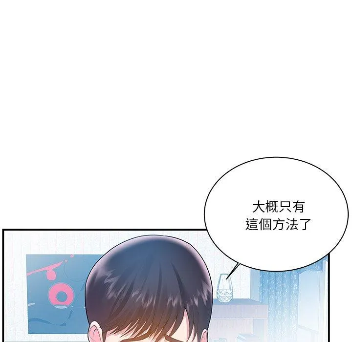 心机小姨子 第4话 第31页