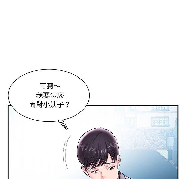 心机小姨子 第4话 第72页