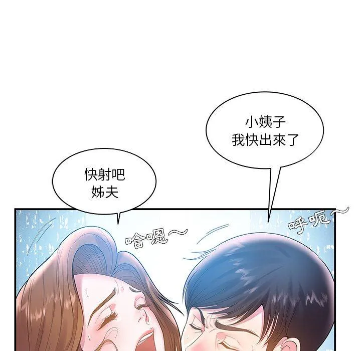 心机小姨子 第4话 第60页